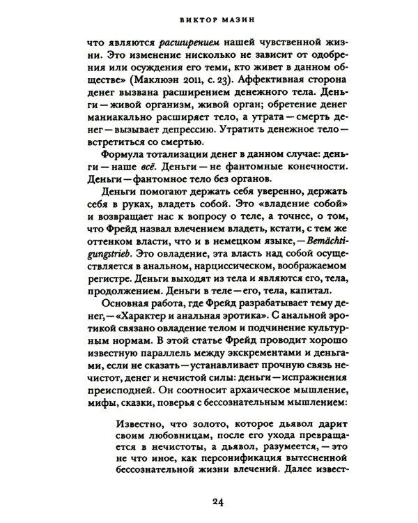 Деньги и процент: экономика и этика