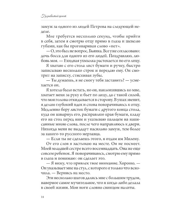 Прерывистый шепот. Кн. 2 (+ 2 карточки)