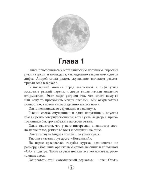 Встретимся на Луне