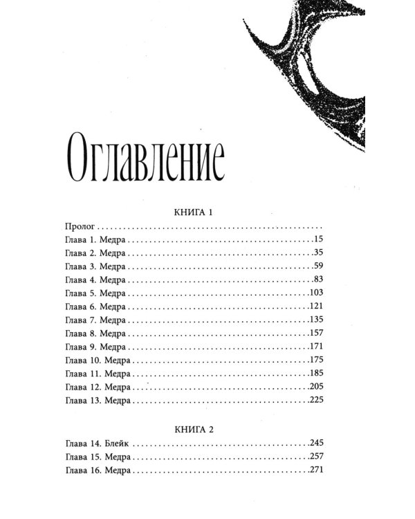 Дополнительное изображение книги «На крыльях крови»