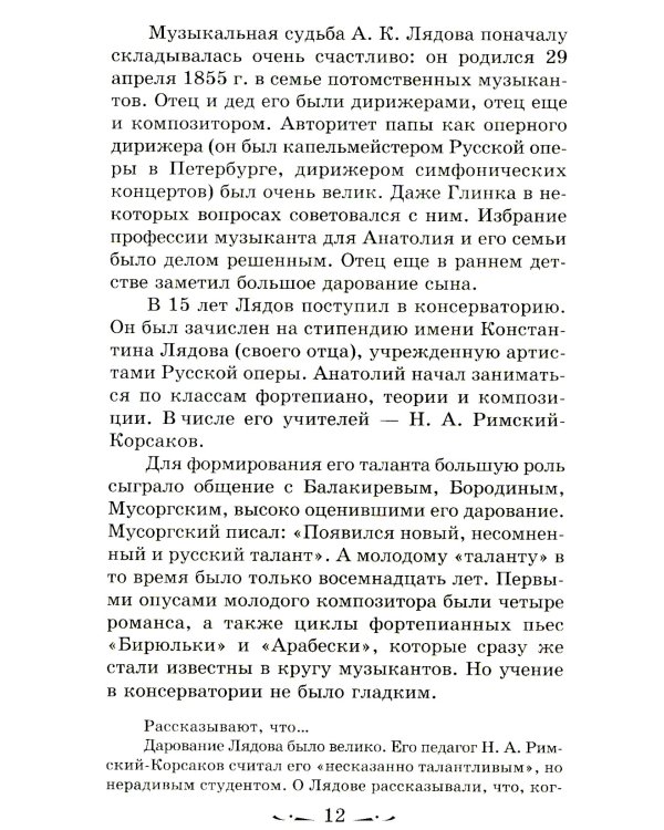 Музыкальная литература. Русская музыка ХХ в. 4 год обучения: Учебное пособие. 2-е изд