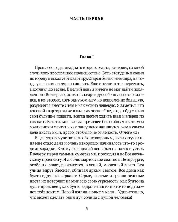 Дополнительное изображение книги «Униженные и оскорбленные»