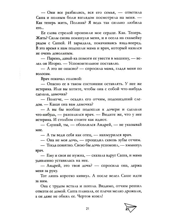 По осколкам твоего сердца