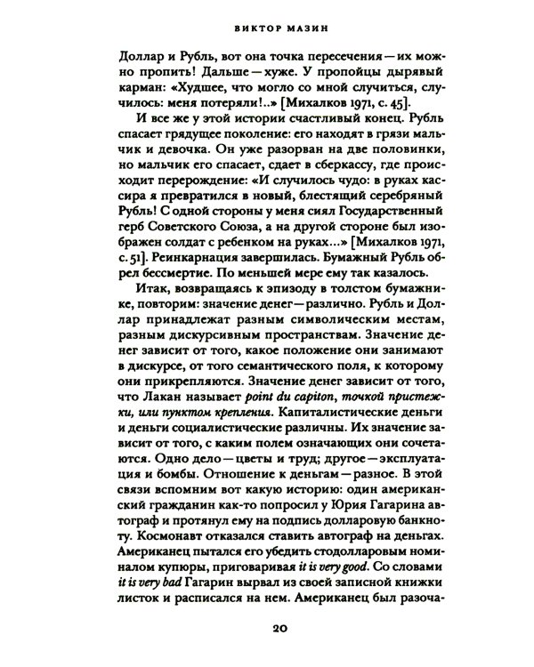 Деньги и процент: экономика и этика