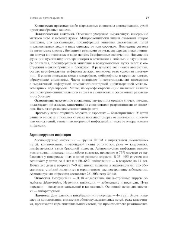 Патологическая анатомия: Учебник: В 2 т. Т. 2: Частная патология.  2-е изд., доп