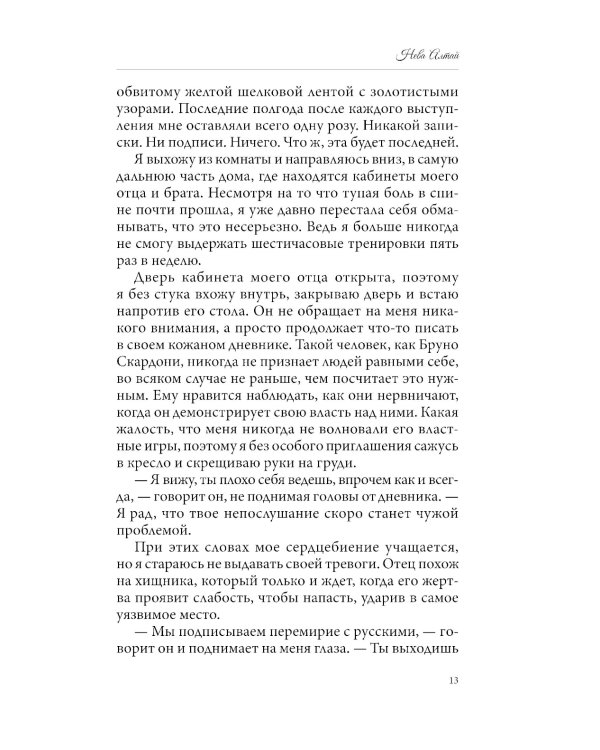 Прерывистый шепот. Кн. 2 (+ 2 карточки)