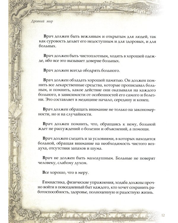 Афоризмы великих врачей