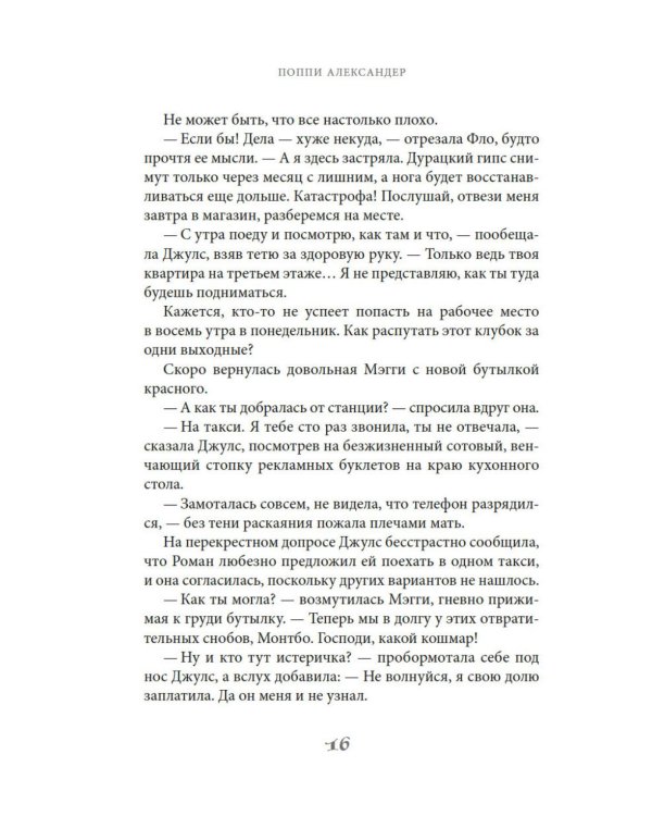 Ромео и Джульетта на книжной улице