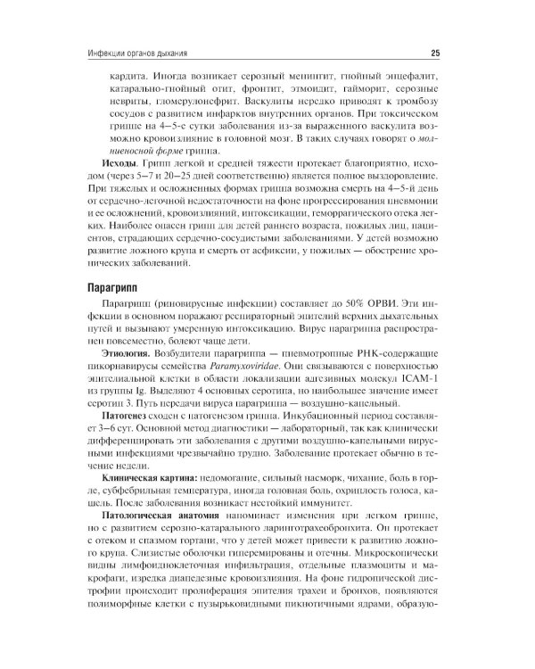 Патологическая анатомия: Учебник: В 2 т. Т. 2: Частная патология.  2-е изд., доп