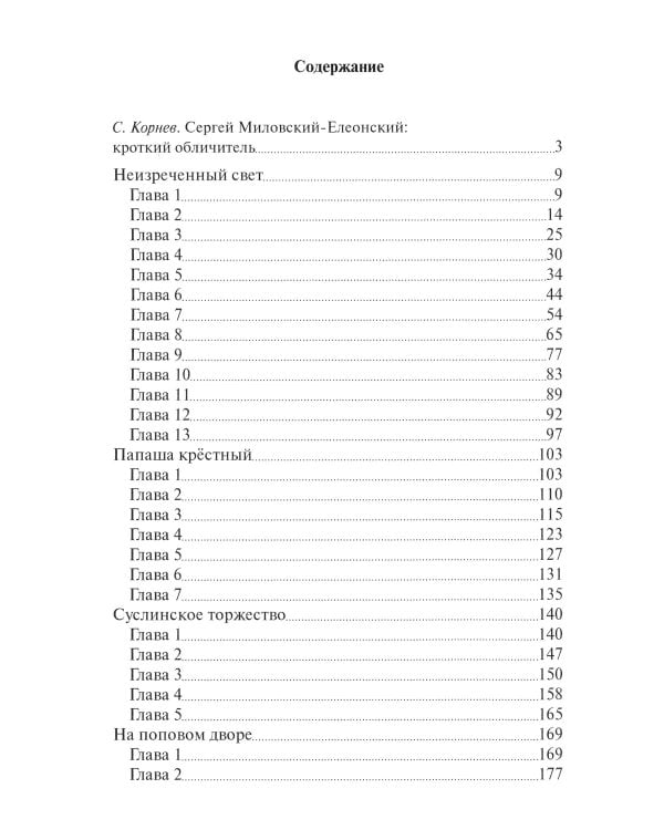 Папаша крестный: рассказы