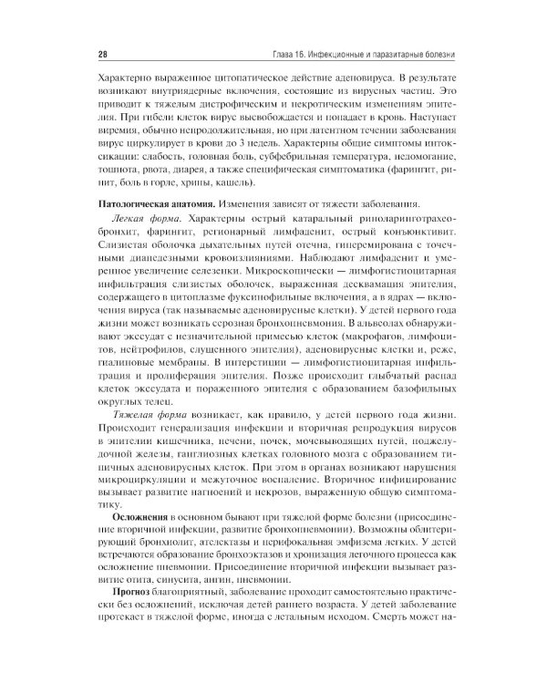Патологическая анатомия: Учебник: В 2 т. Т. 2: Частная патология.  2-е изд., доп