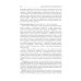 Патологическая анатомия: Учебник: В 2 т. Т. 2: Частная патология.  2-е изд., доп