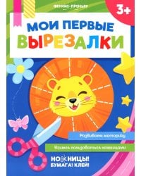 Мои первые вырезалки