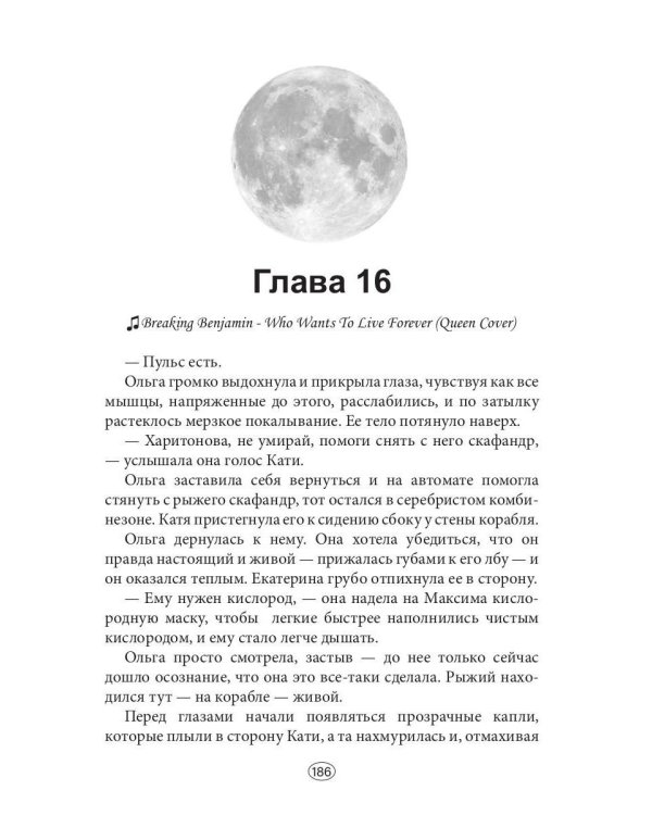 Встретимся на Луне