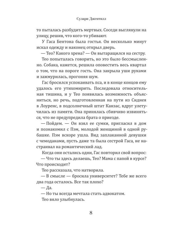 Таинственный писатель