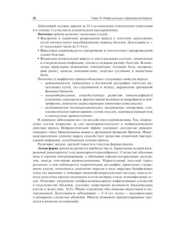 Патологическая анатомия: Учебник: В 2 т. Т. 2: Частная патология.  2-е изд., доп