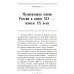 Учебные пособия Музыкальная литература. Русская музыка ХХ в. 4 год обучения: Учебное пособие. 2-е изд