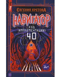Навигатор. Код имплементации: 40