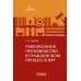 Дополнительное изображение книги «Ревизионное производство в гражданском процессе: монография»