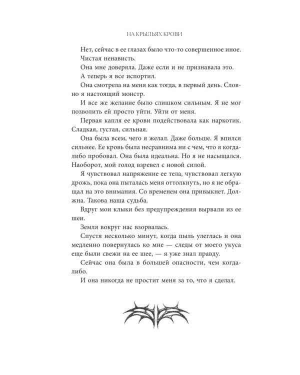Дополнительное изображение книги «На крыльях крови»