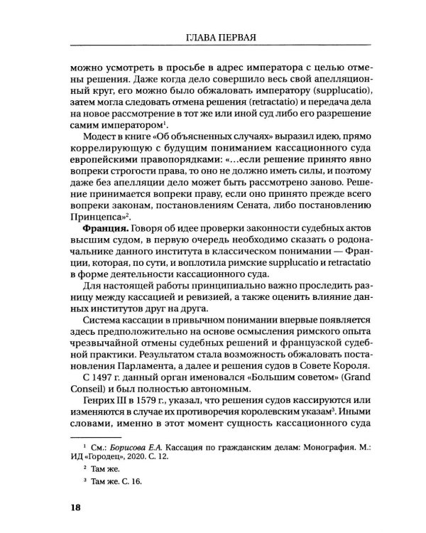 Дополнительное изображение книги «Ревизионное производство в гражданском процессе: монография»
