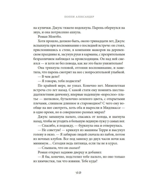 Ромео и Джульетта на книжной улице