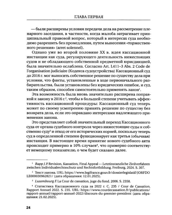 Дополнительное изображение книги «Ревизионное производство в гражданском процессе: монография»