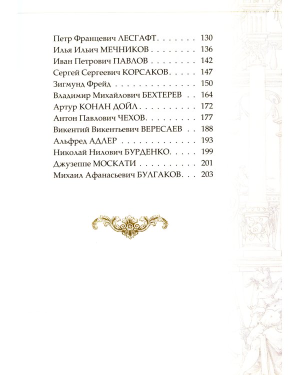 Афоризмы великих врачей