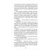 Жизнь и необычайные приключения солдата Ивана Чонкина. Кн. 2: Претендент на престол (Лицо привлеченное): роман