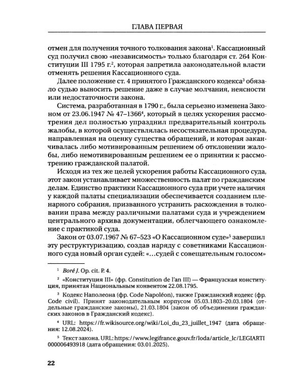 Дополнительное изображение книги «Ревизионное производство в гражданском процессе: монография»
