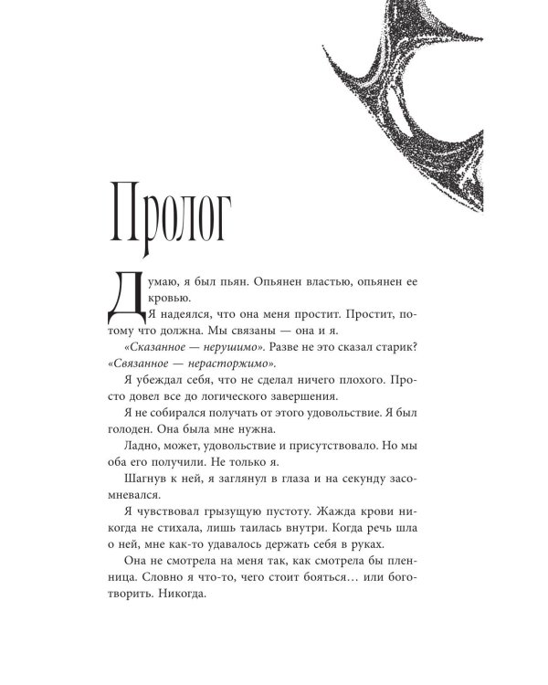 Дополнительное изображение книги «На крыльях крови»