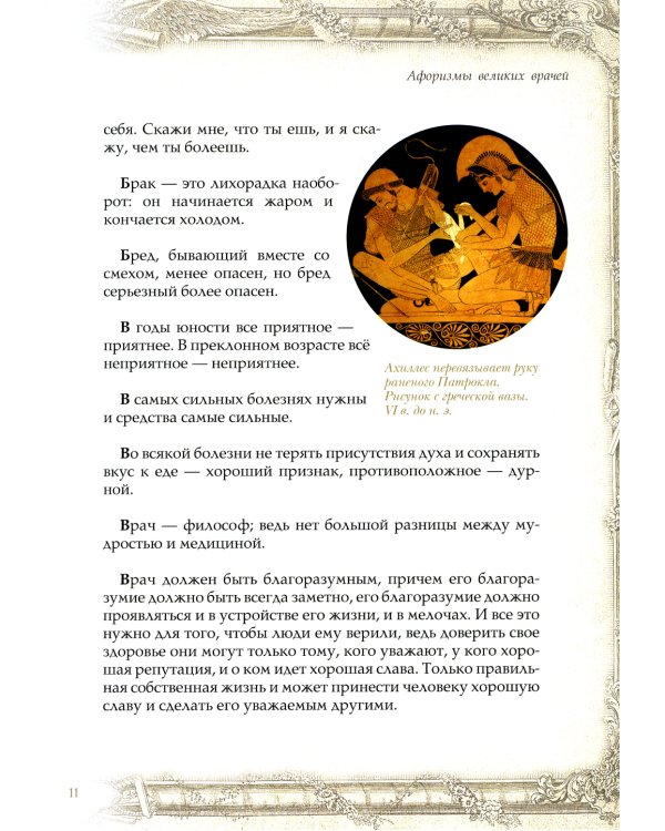 Афоризмы великих врачей