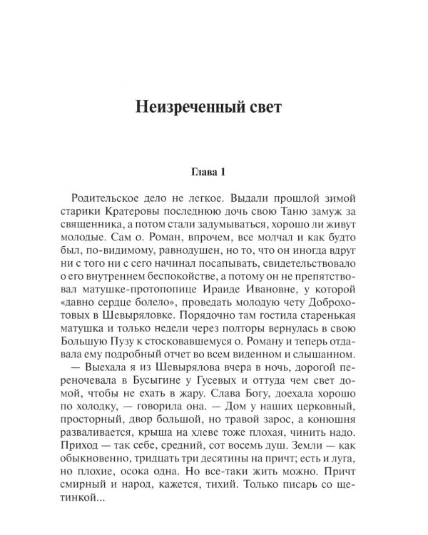 Папаша крестный: рассказы