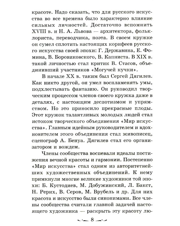 Музыкальная литература. Русская музыка ХХ в. 4 год обучения: Учебное пособие. 2-е изд