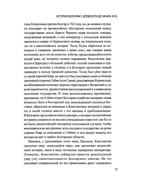 Дополнительное изображение книги «История Болгарии с древности до начала XX века»
