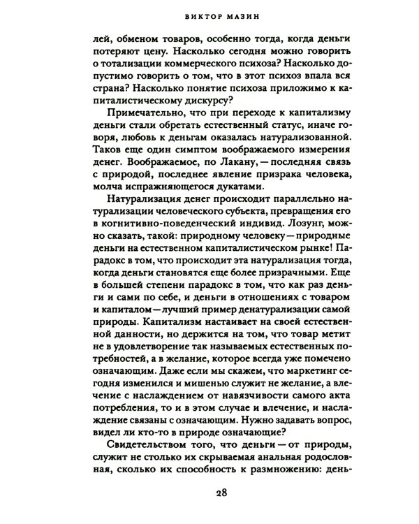 Деньги и процент: экономика и этика