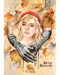 Читай меня вслух