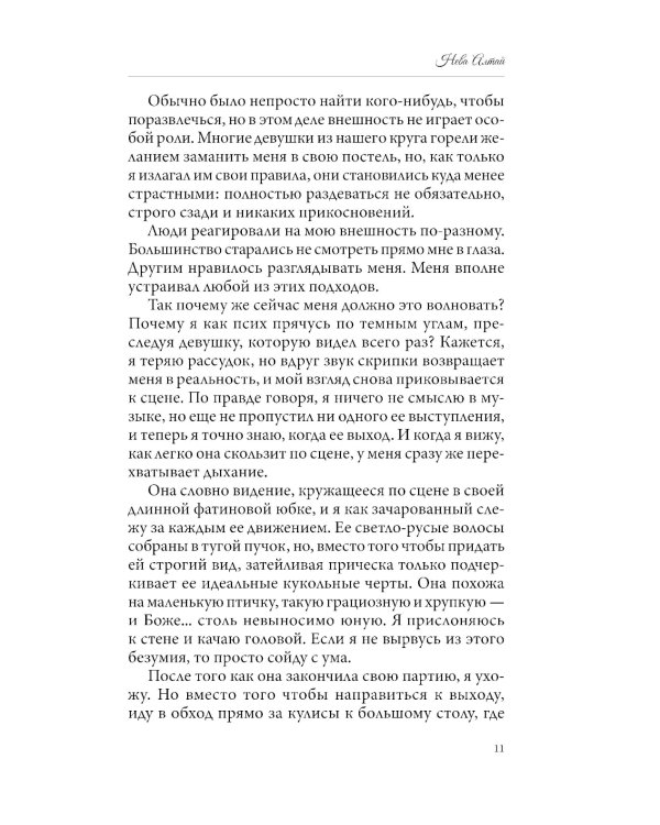 Прерывистый шепот. Кн. 2 (+ 2 карточки)