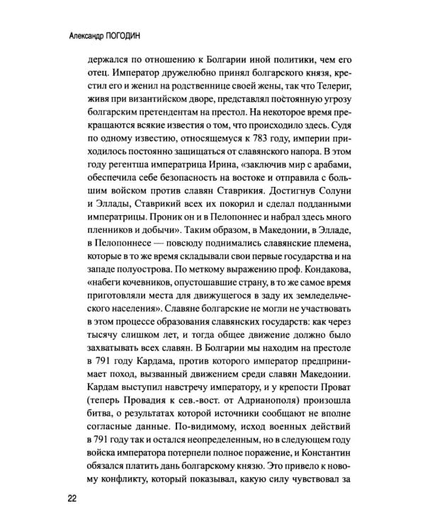 Дополнительное изображение книги «История Болгарии с древности до начала XX века»