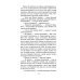 Жизнь и необычайные приключения солдата Ивана Чонкина. Кн. 2: Претендент на престол (Лицо привлеченное): роман