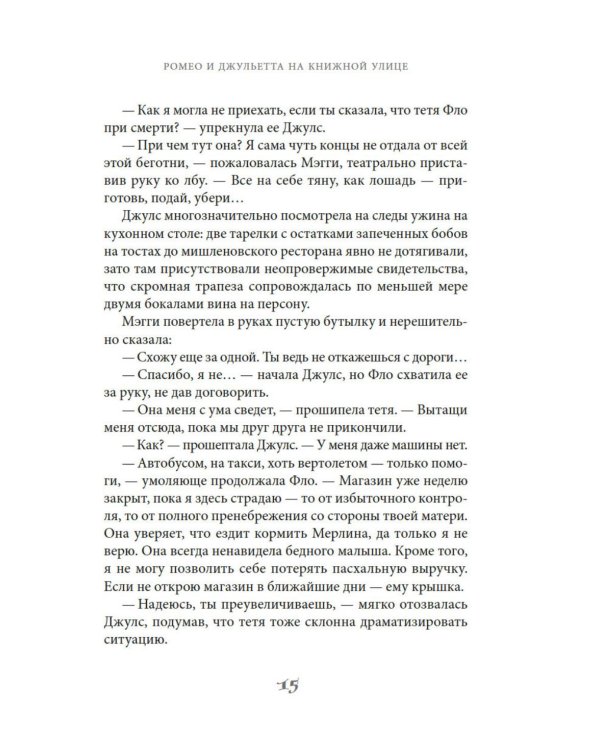 Ромео и Джульетта на книжной улице