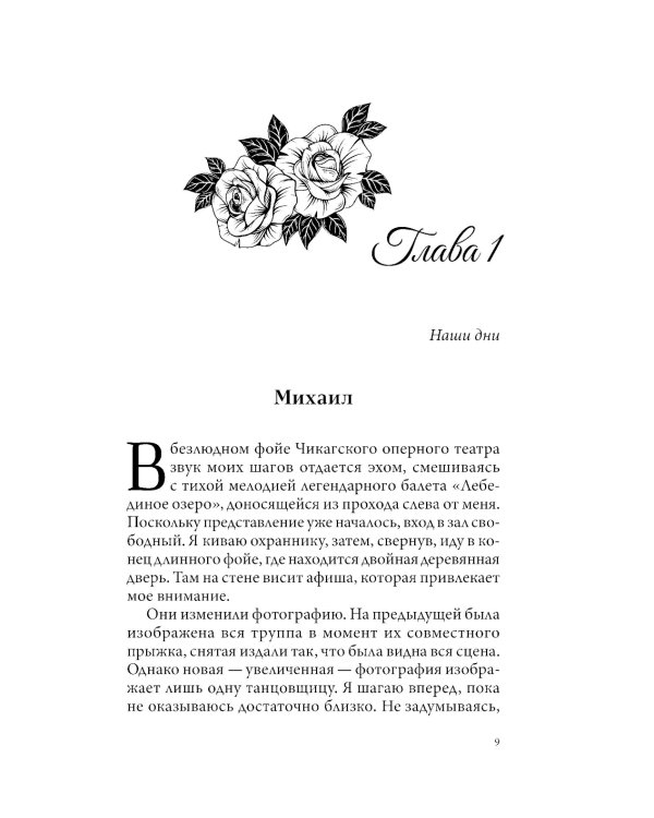 Прерывистый шепот. Кн. 2 (+ 2 карточки)