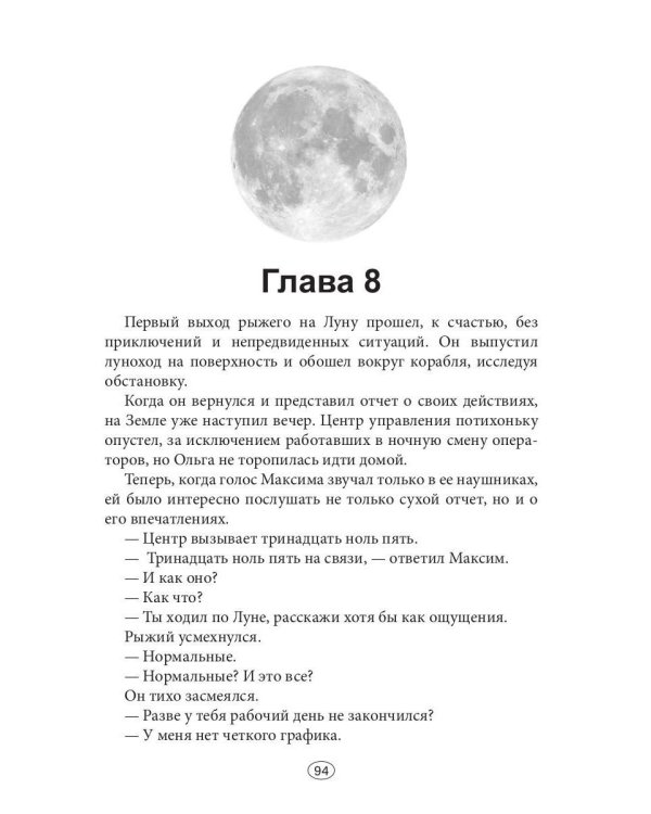 Встретимся на Луне