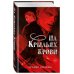 Дополнительное изображение книги «На крыльях крови»