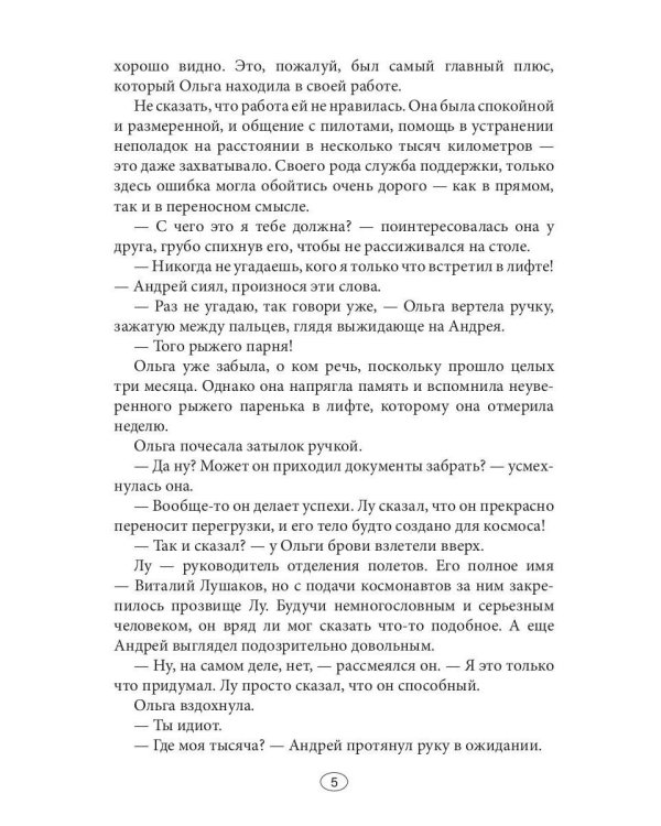 Встретимся на Луне