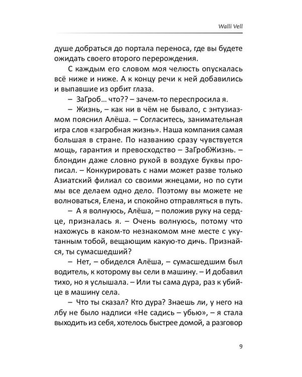 Ангельская подработка
