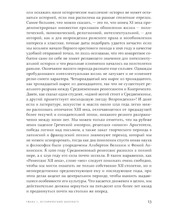 Ренессанс XII века