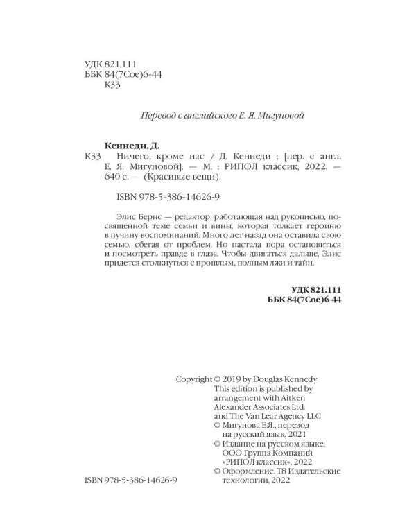 Ничего кроме нас. История семейных тайн