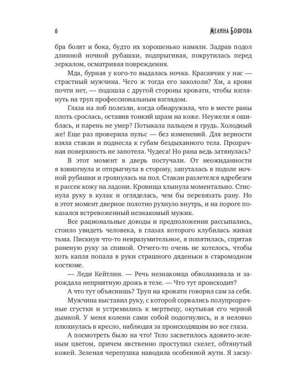 Темный лорд для попаданки