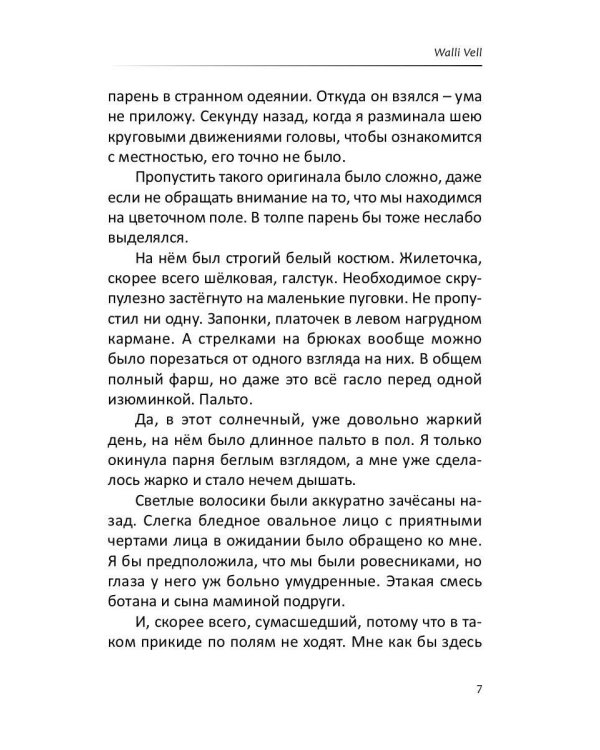 Ангельская подработка